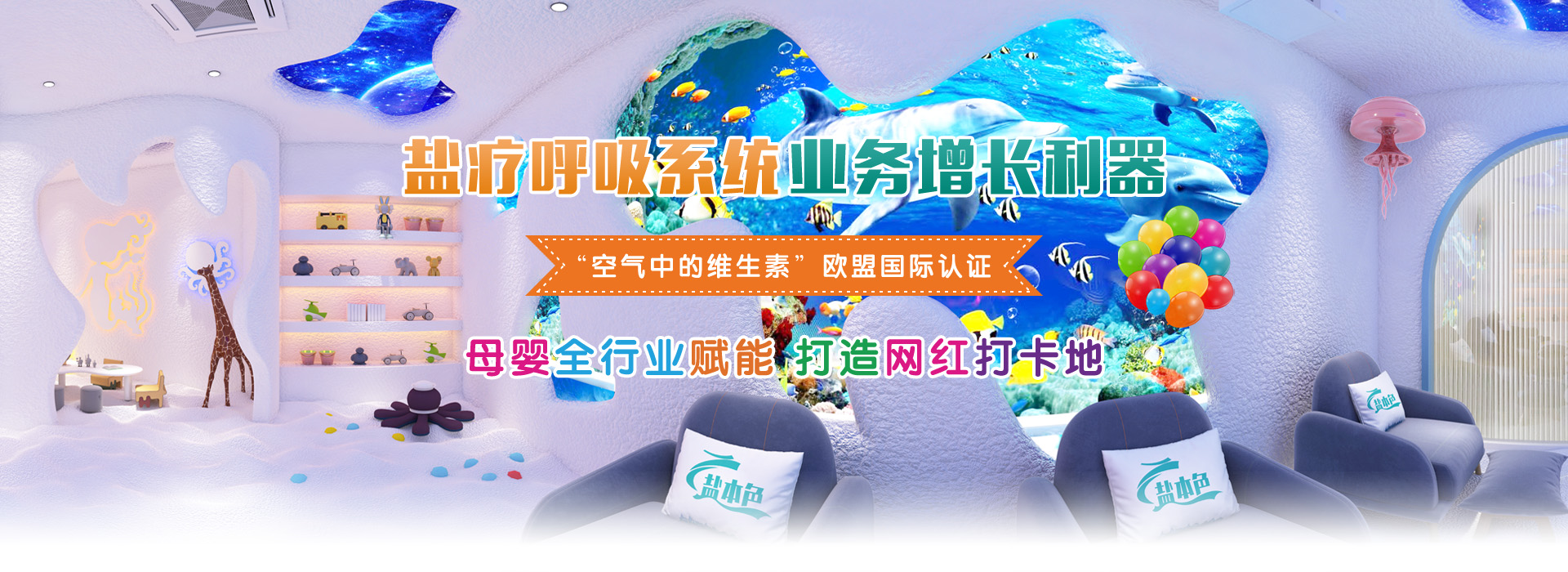 儿童盐房,儿童盐屋,儿童盐疗房